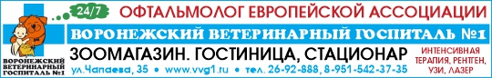 Воронежский Ветеринарный Госпиталь №1 на сайте awega.ru Издательство АВЕГА 2016